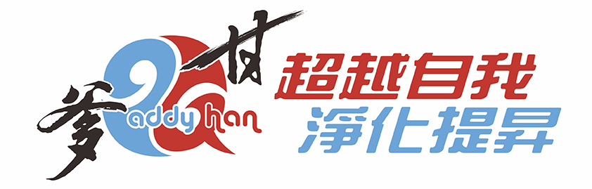 甘爵士 超越自 我淨化提升課程網